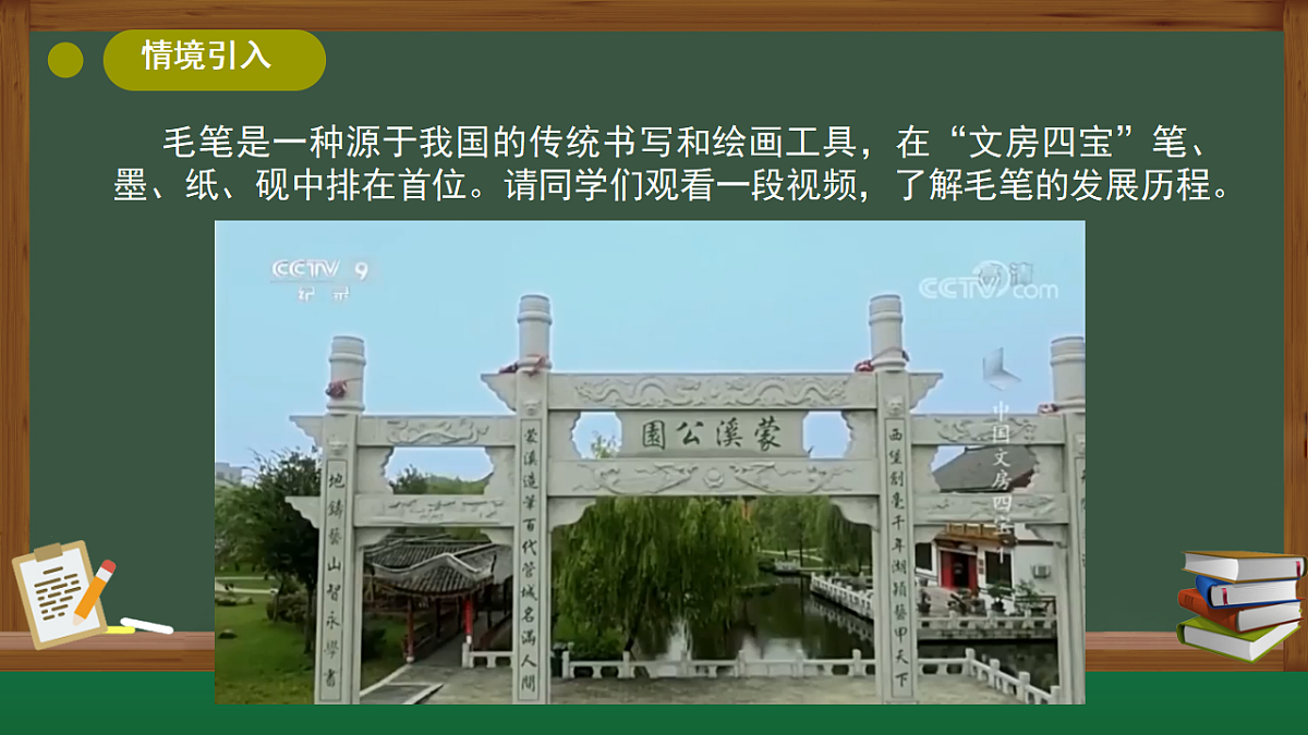 5.1学做毛笔(课件)2025-2026学年大象版三年级科学上册第2页