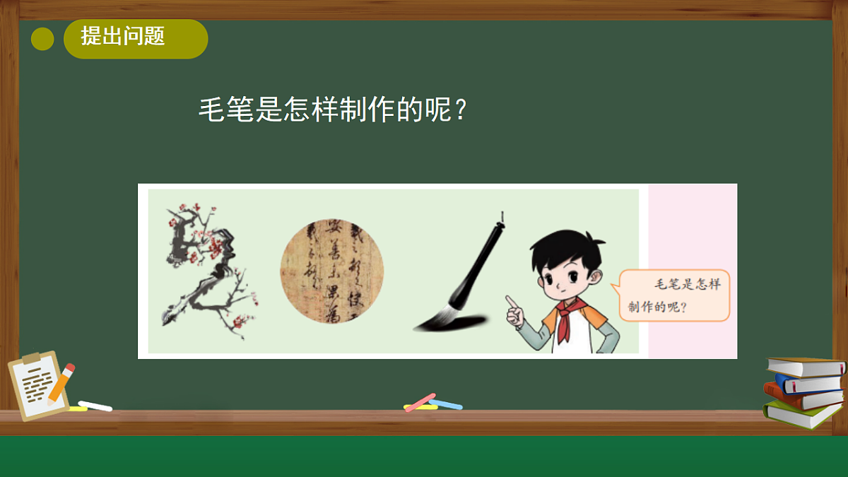 5.1学做毛笔(课件)2025-2026学年大象版三年级科学上册第4页