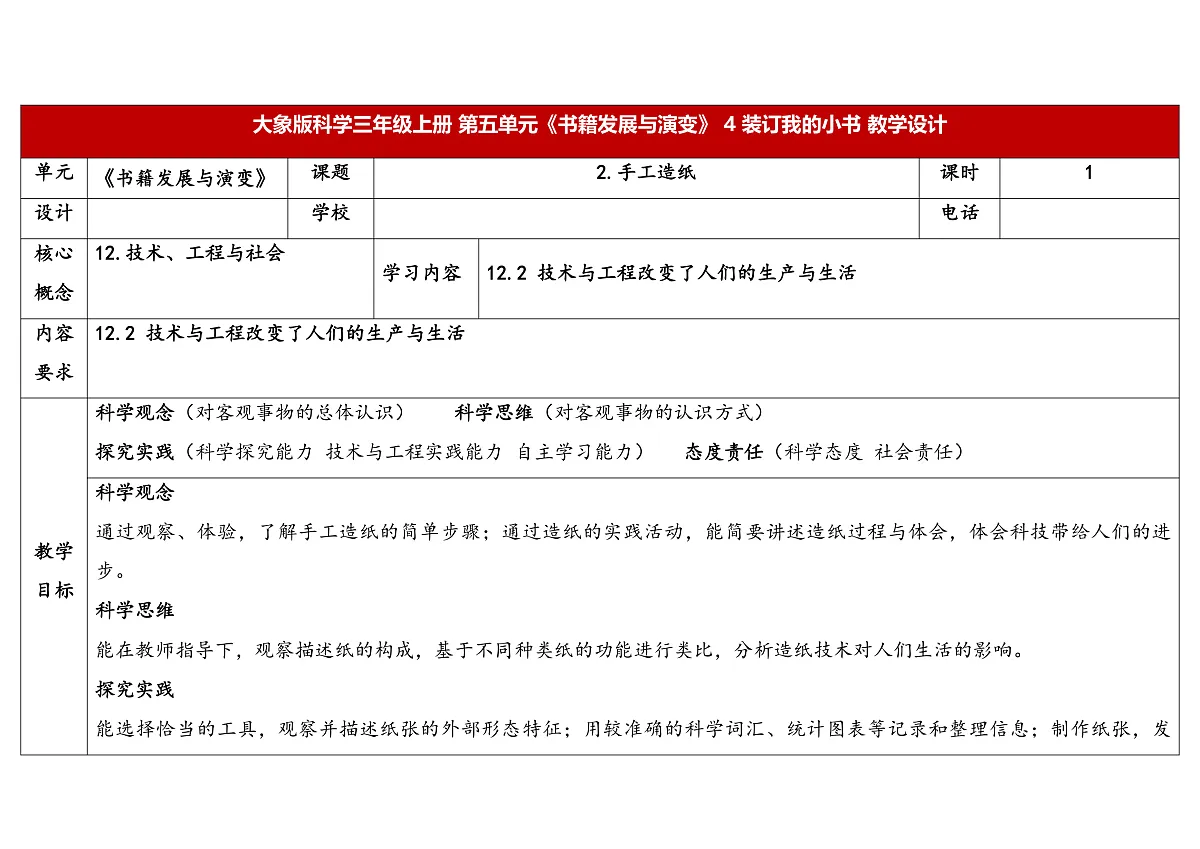 5.2 手工造纸 教学设计 2025-2026学年大象版三年级科学上册第1页
