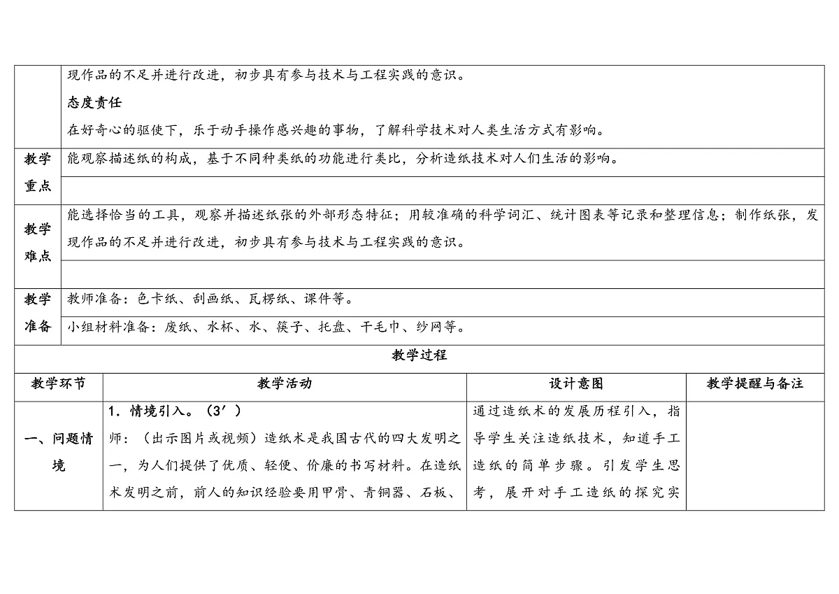 5.2 手工造纸 教学设计 2025-2026学年大象版三年级科学上册第2页