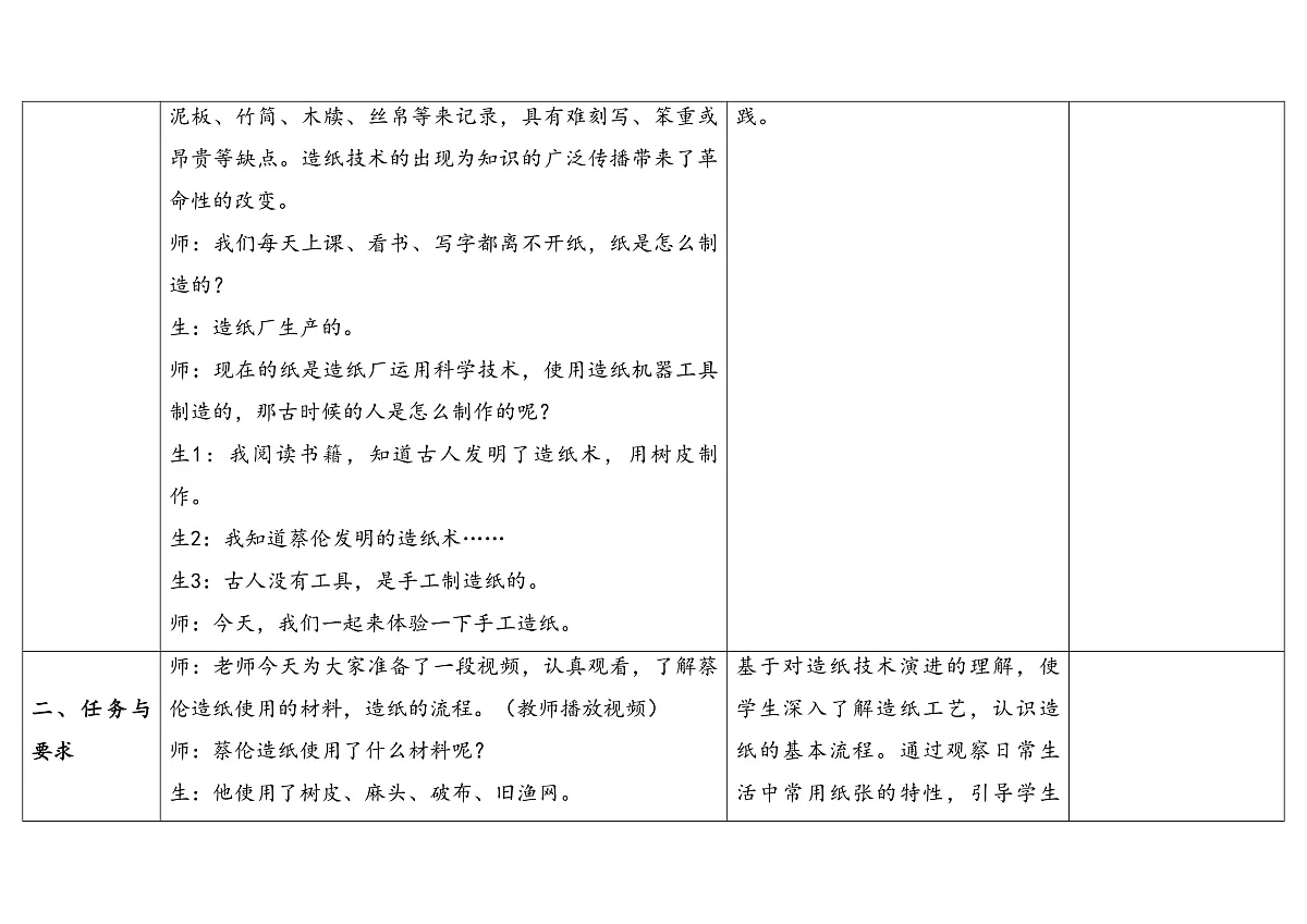 5.2 手工造纸 教学设计 2025-2026学年大象版三年级科学上册第3页