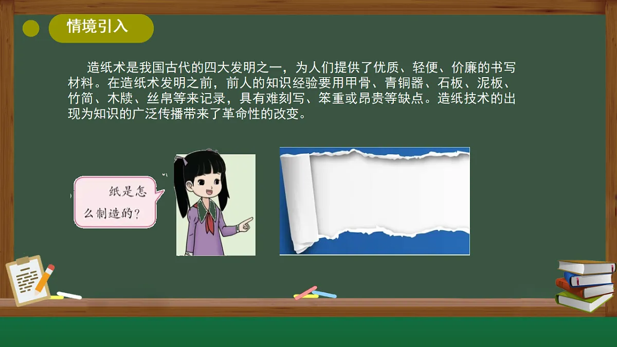 5.2.手工造纸(课件)2025-2026学年大象版三年级科学上册第2页