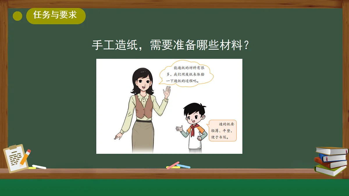 5.2.手工造纸(课件)2025-2026学年大象版三年级科学上册第5页