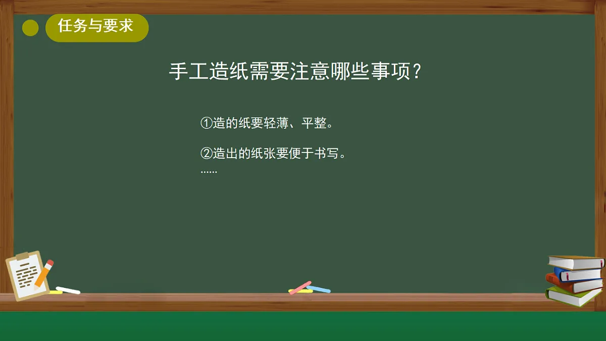 5.2.手工造纸(课件)2025-2026学年大象版三年级科学上册第6页