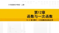 初中沪科版（2024）12.3 一次函数与二元一次集体备课ppt课件