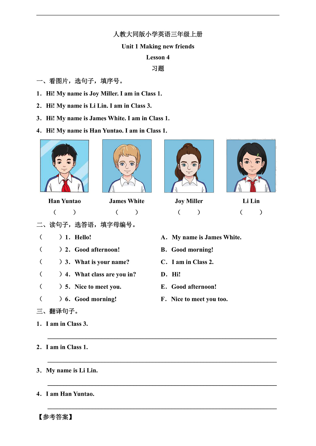 人教大同版 3A Unit 1 Making new friends Lesson 4 习题第1页