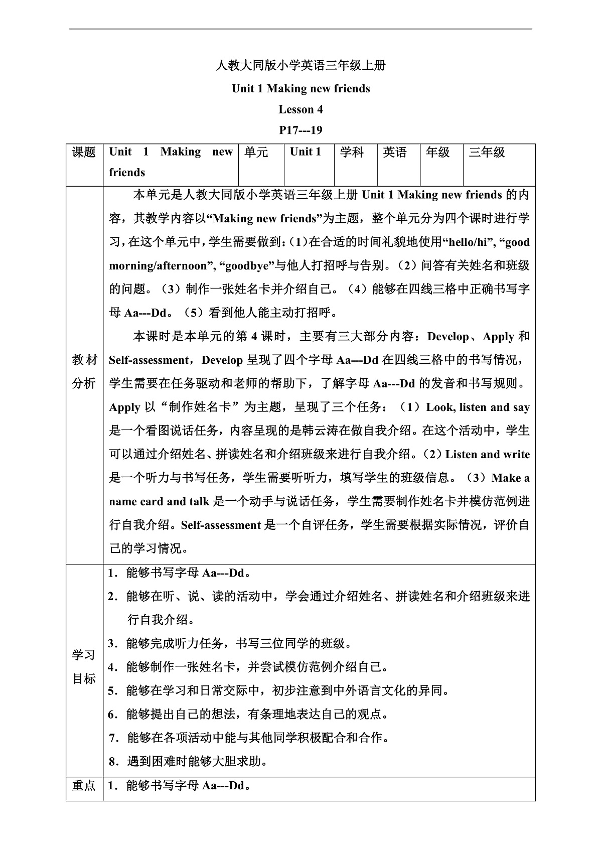 人教大同版 3A Unit 1 Making new friends Lesson 4 教案第1页