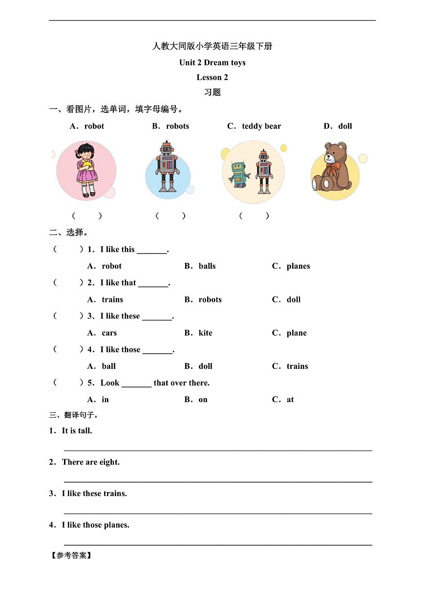 人教大同版 3B Unit 2 Dream toys Lesson 2 习题第1页