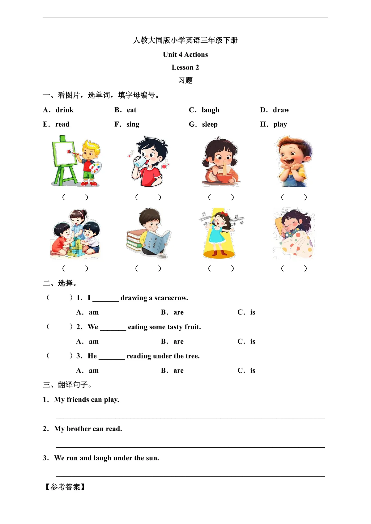 人教大同版 3B Unit 4 Actions Lesson 2 习题第1页