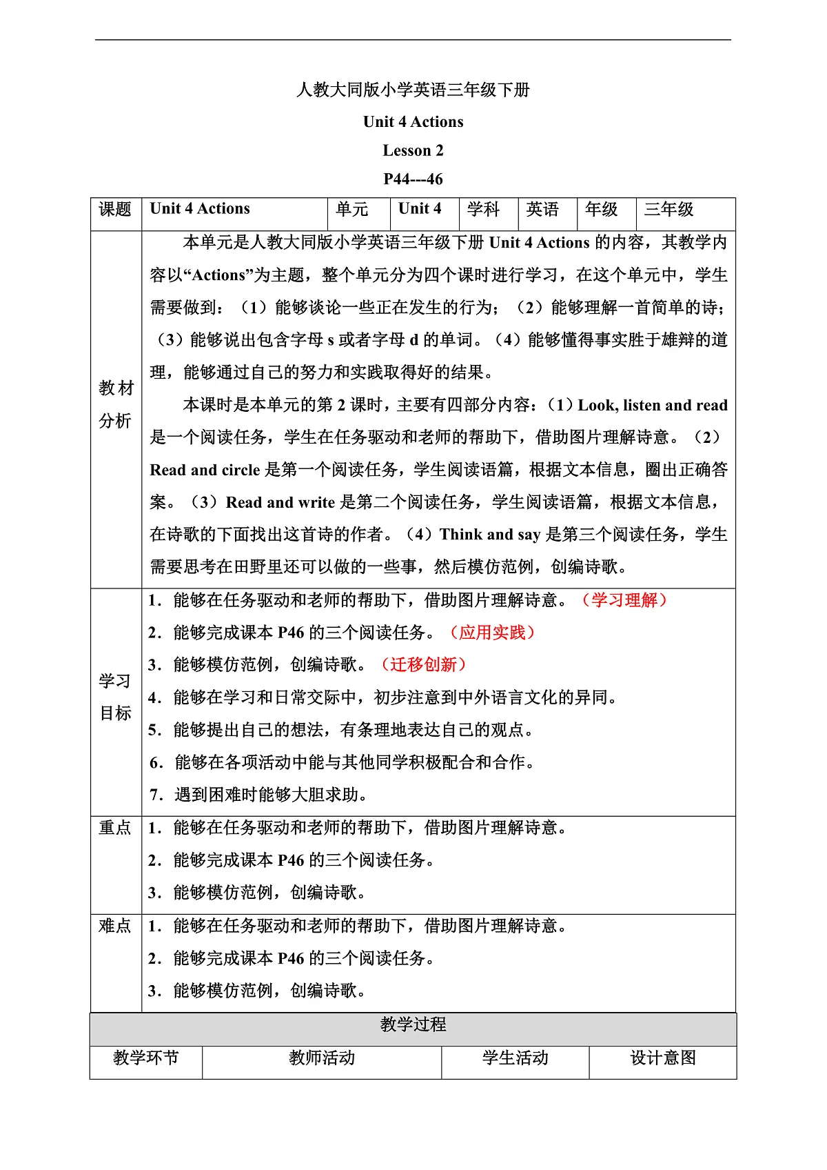 人教大同版 3B Unit 4 Actions Lesson 2 教案第1页