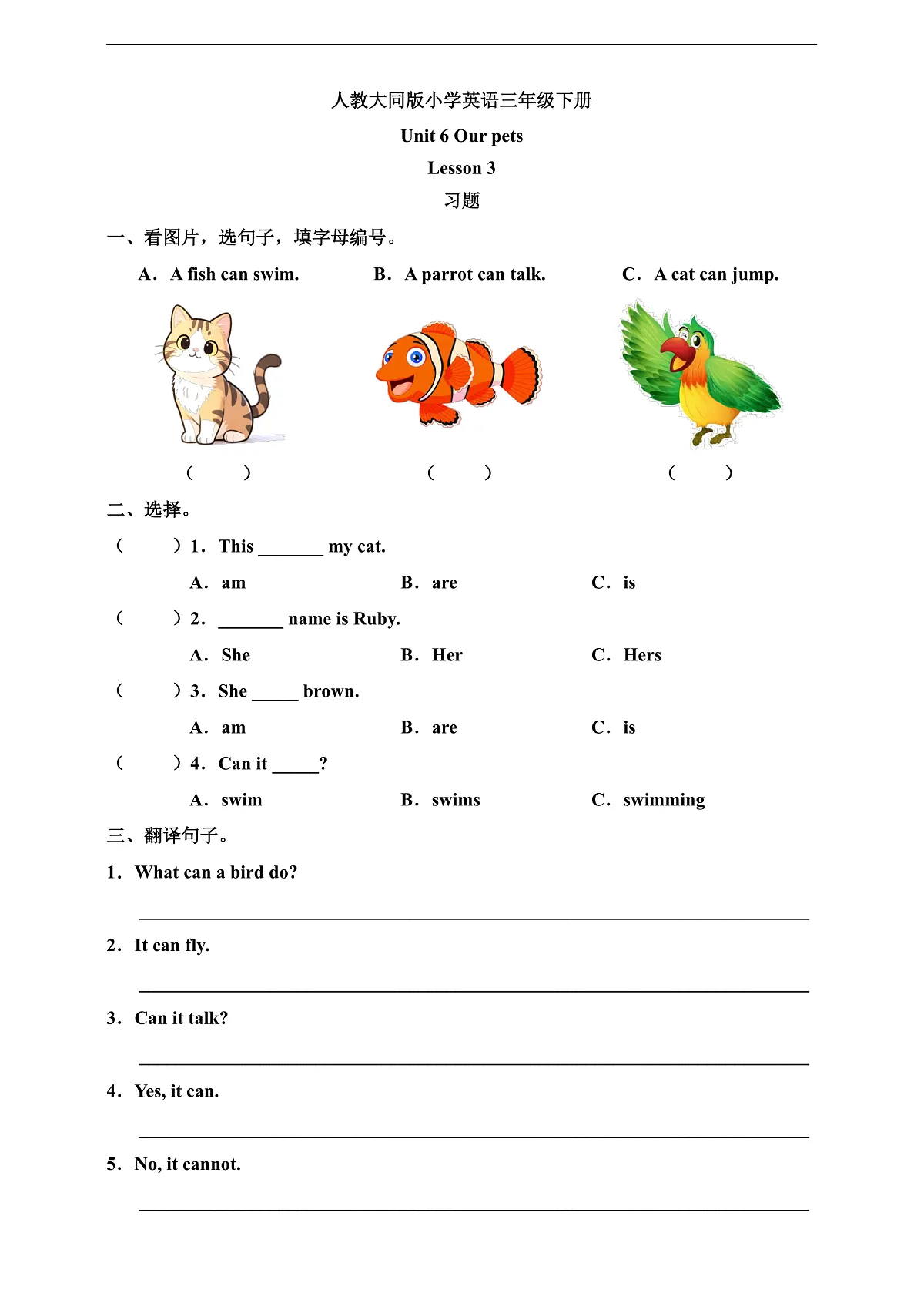 人教大同版 3B Unit 6 Our pets Lesson 3 习题第1页