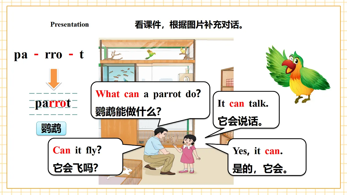 人教大同版 3B Unit 6 Our pets Lesson 3 课件第8页