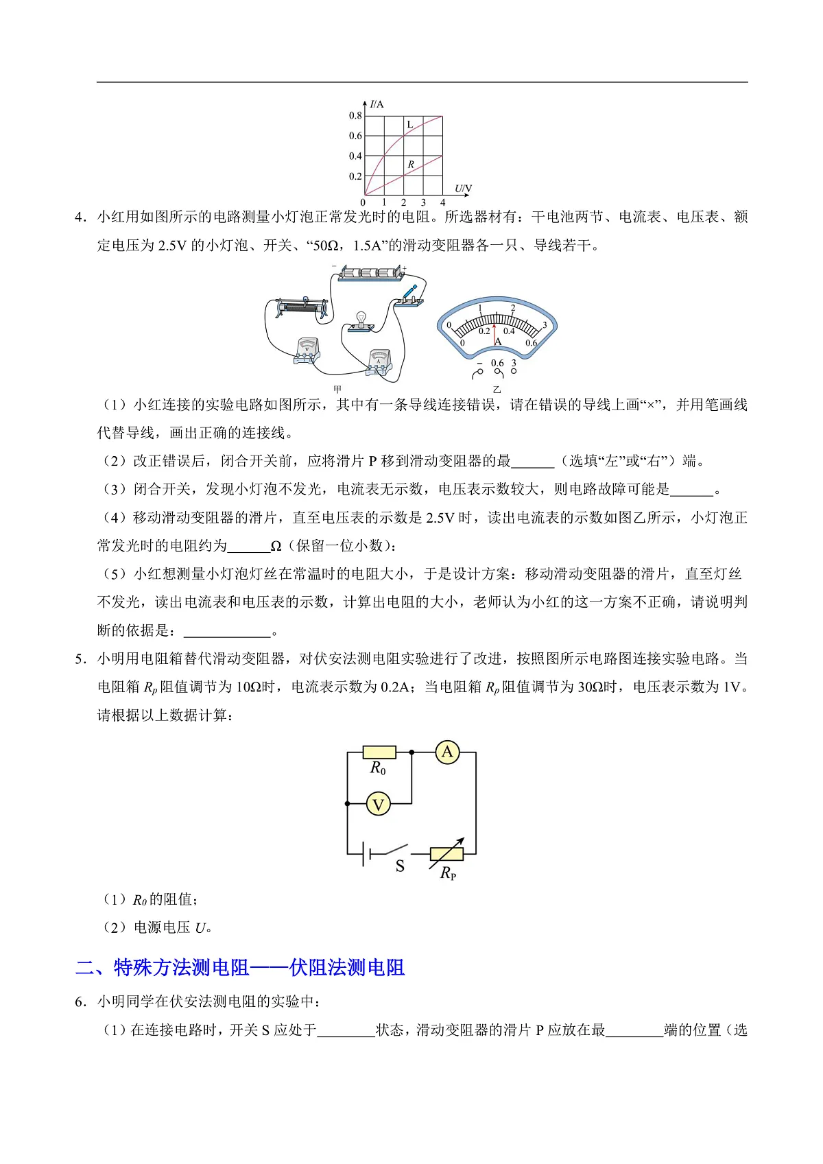 第五节 测量导体的电阻(分层作业)(原卷版)第2页