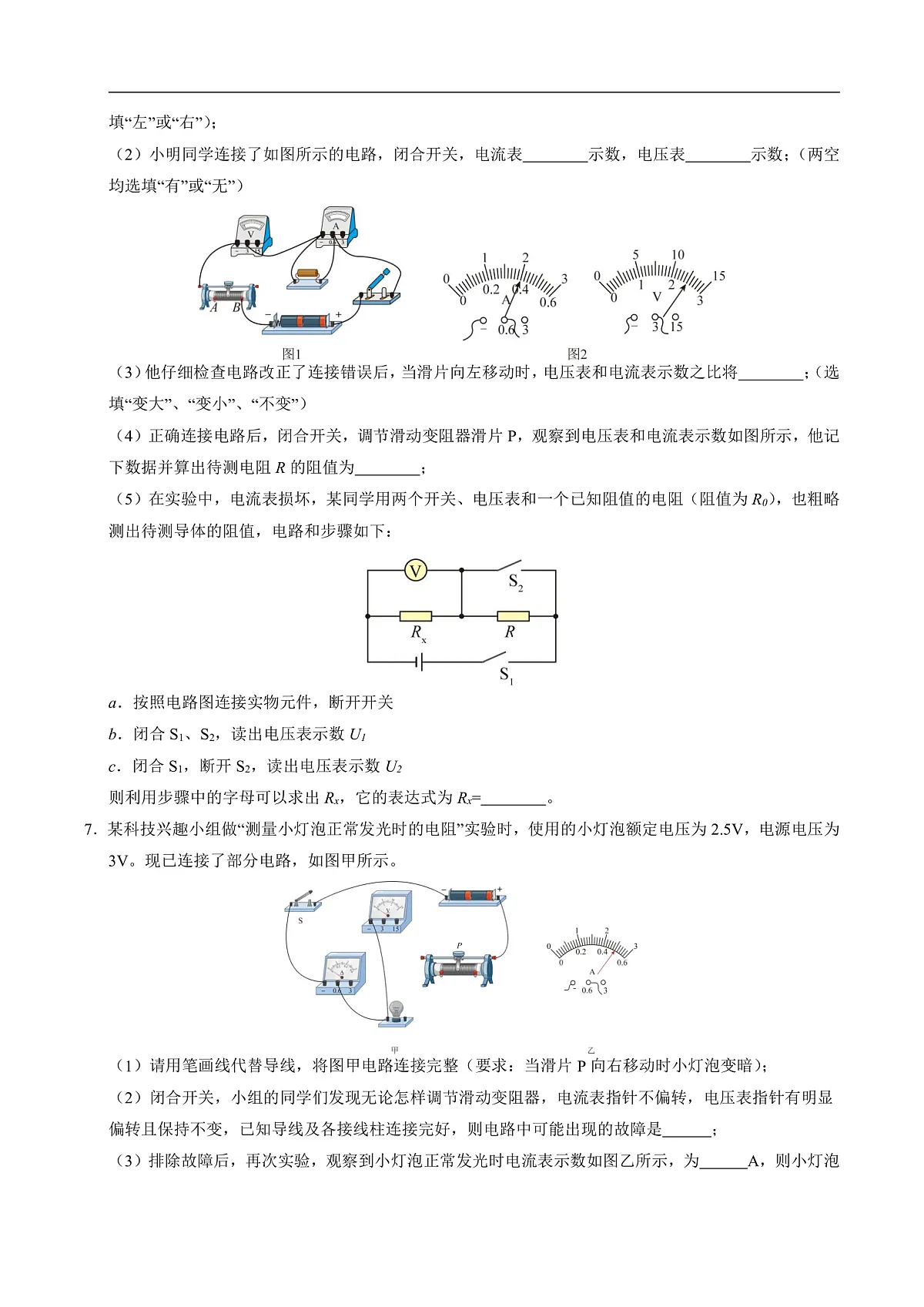 第五节 测量导体的电阻(分层作业)(原卷版)第3页