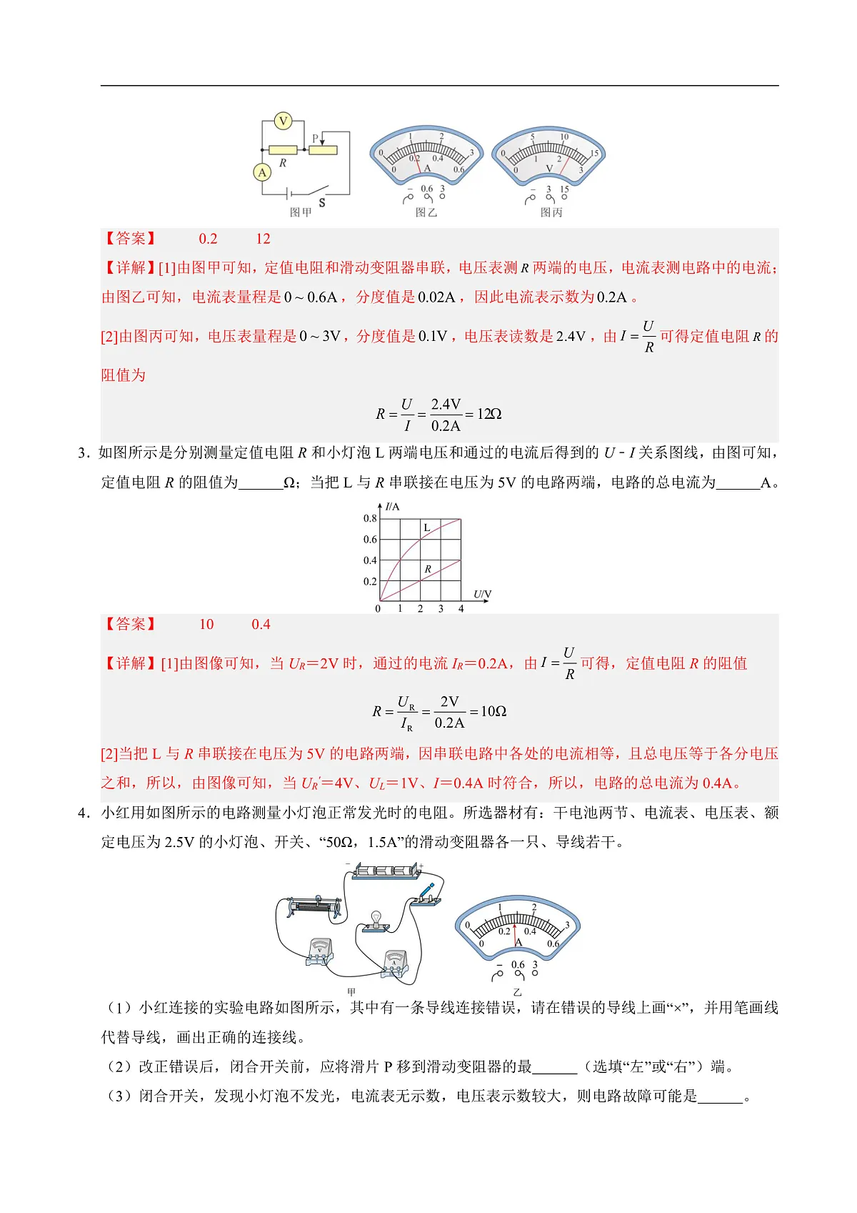 第五节 测量导体的电阻(分层作业)(解析版)第2页