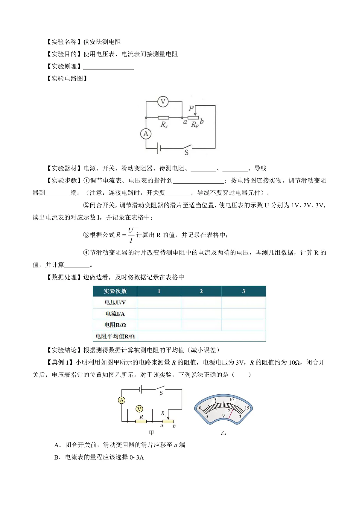 第五节 测量导体的电阻(导学案)(原卷版)第2页