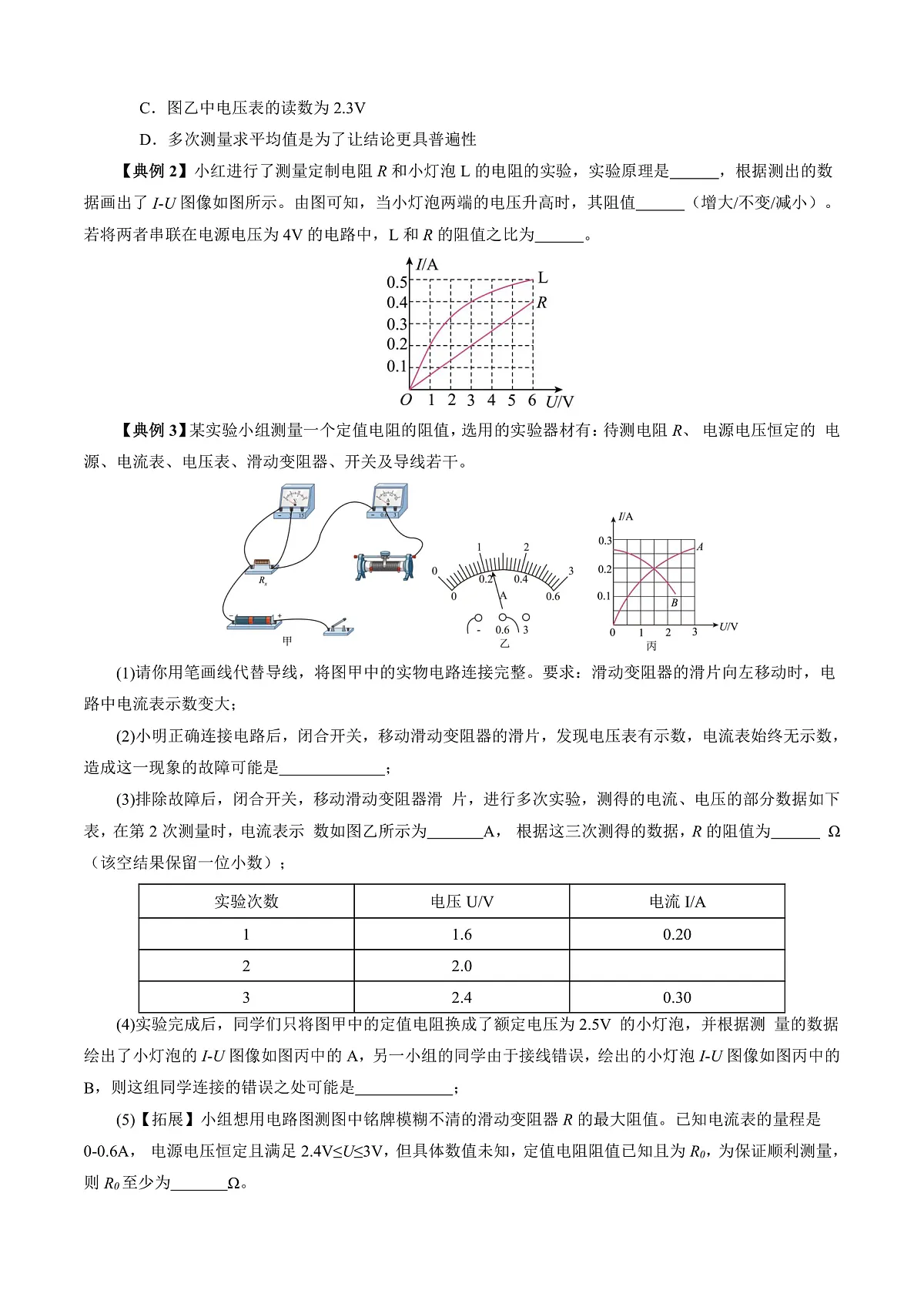 第五节 测量导体的电阻(导学案)(原卷版)第3页