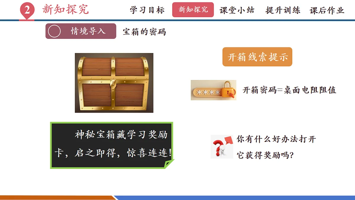 第五节 测量导体的电阻(教学课件)第5页