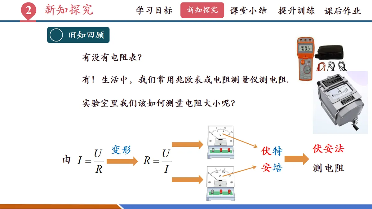 第五节 测量导体的电阻(教学课件)第7页