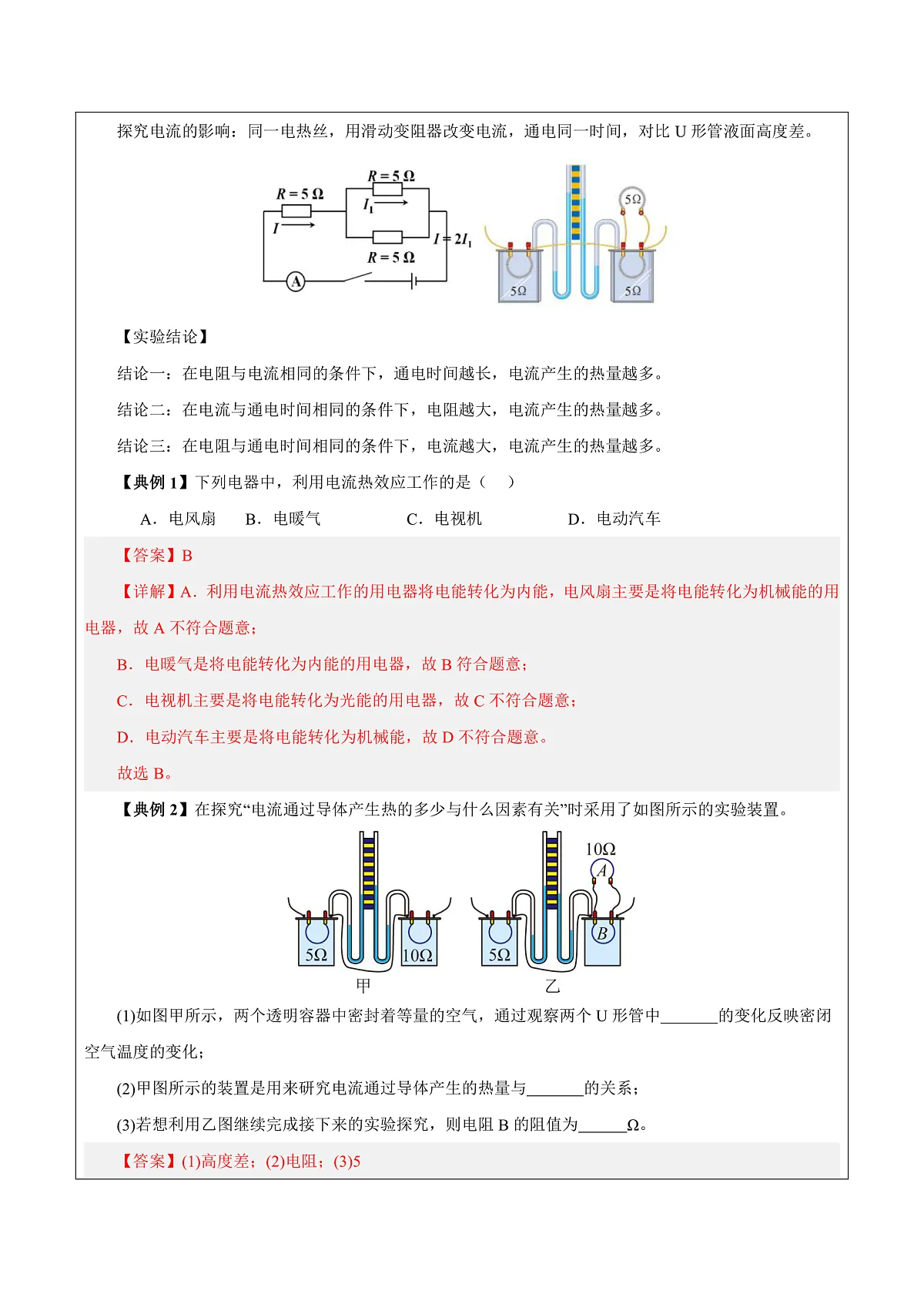 第13章第3节 电流的热效应(教学设计)第3页