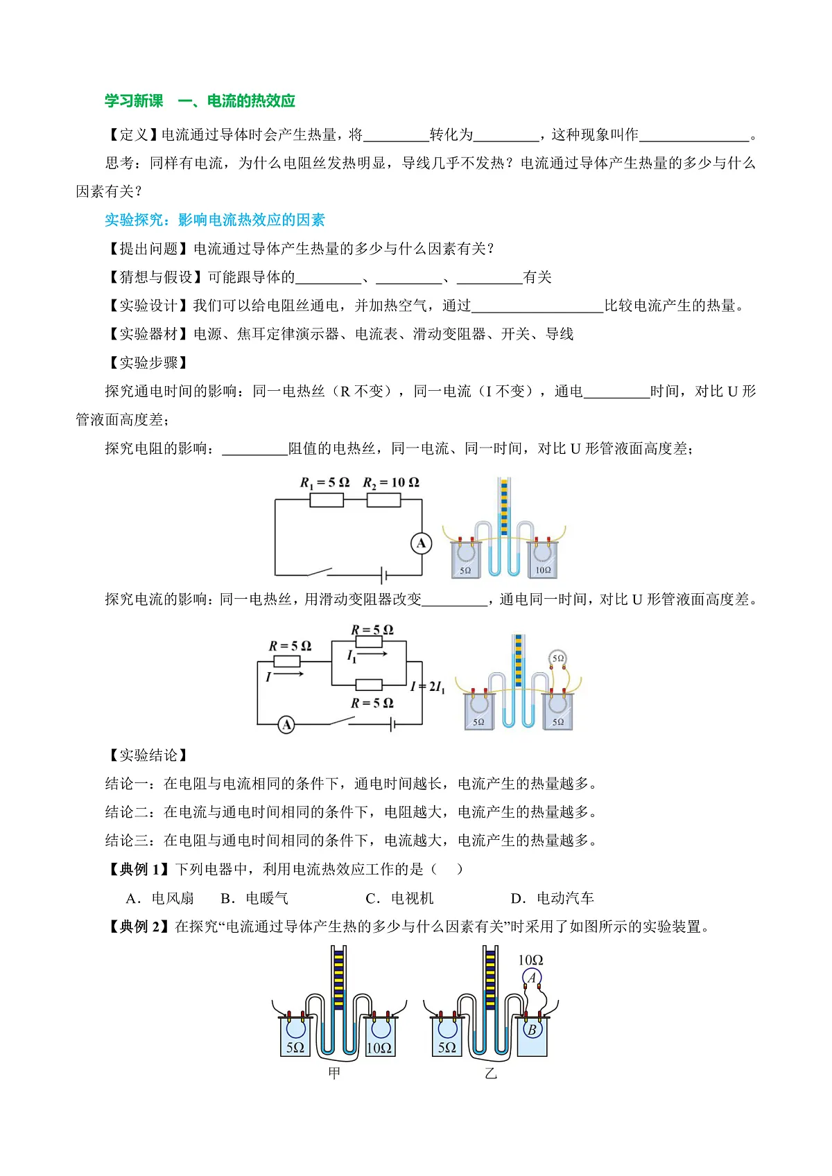 第三节 电流的热效应 (导学案)(原卷版)第2页