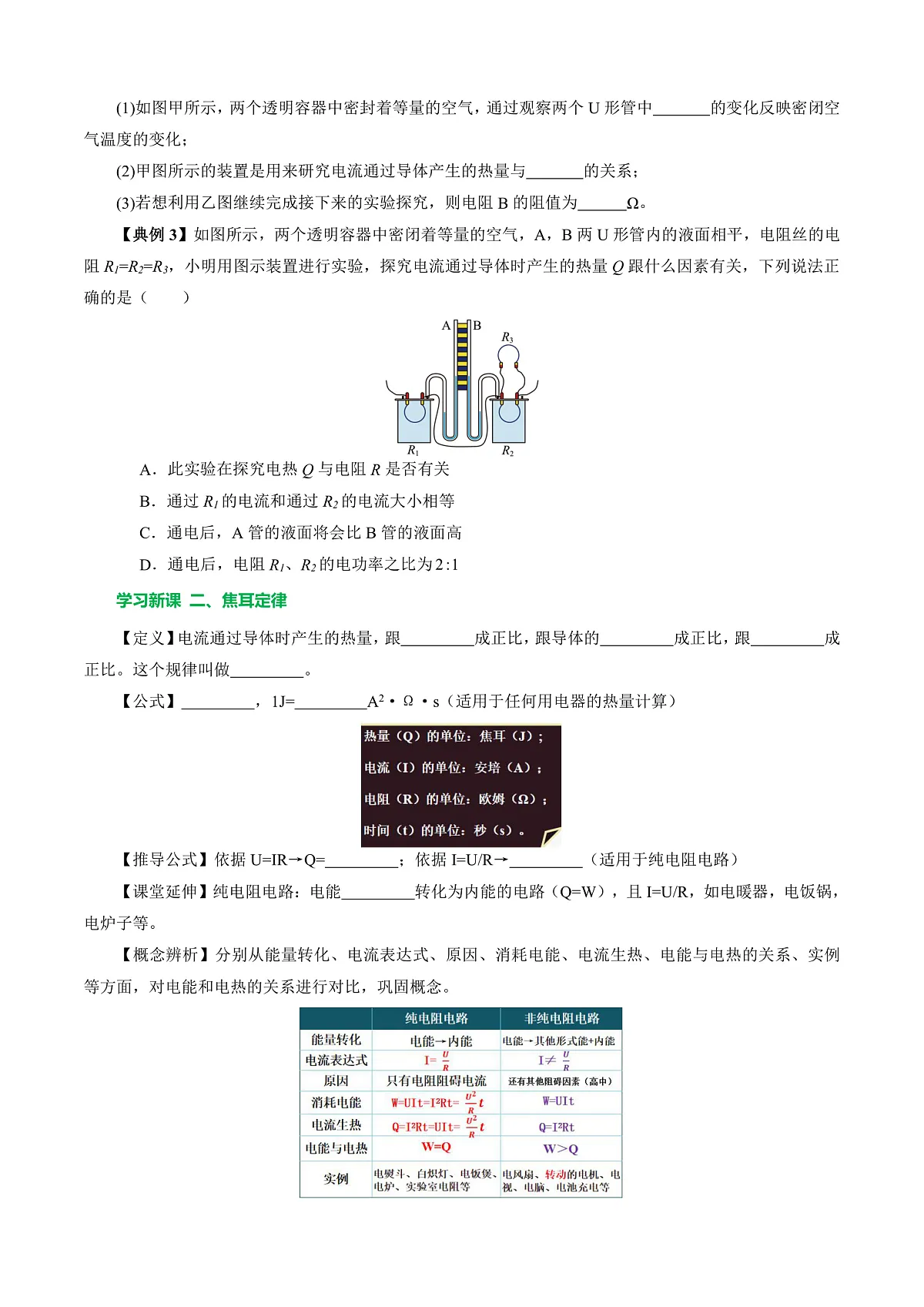 第三节 电流的热效应 (导学案)(原卷版)第3页