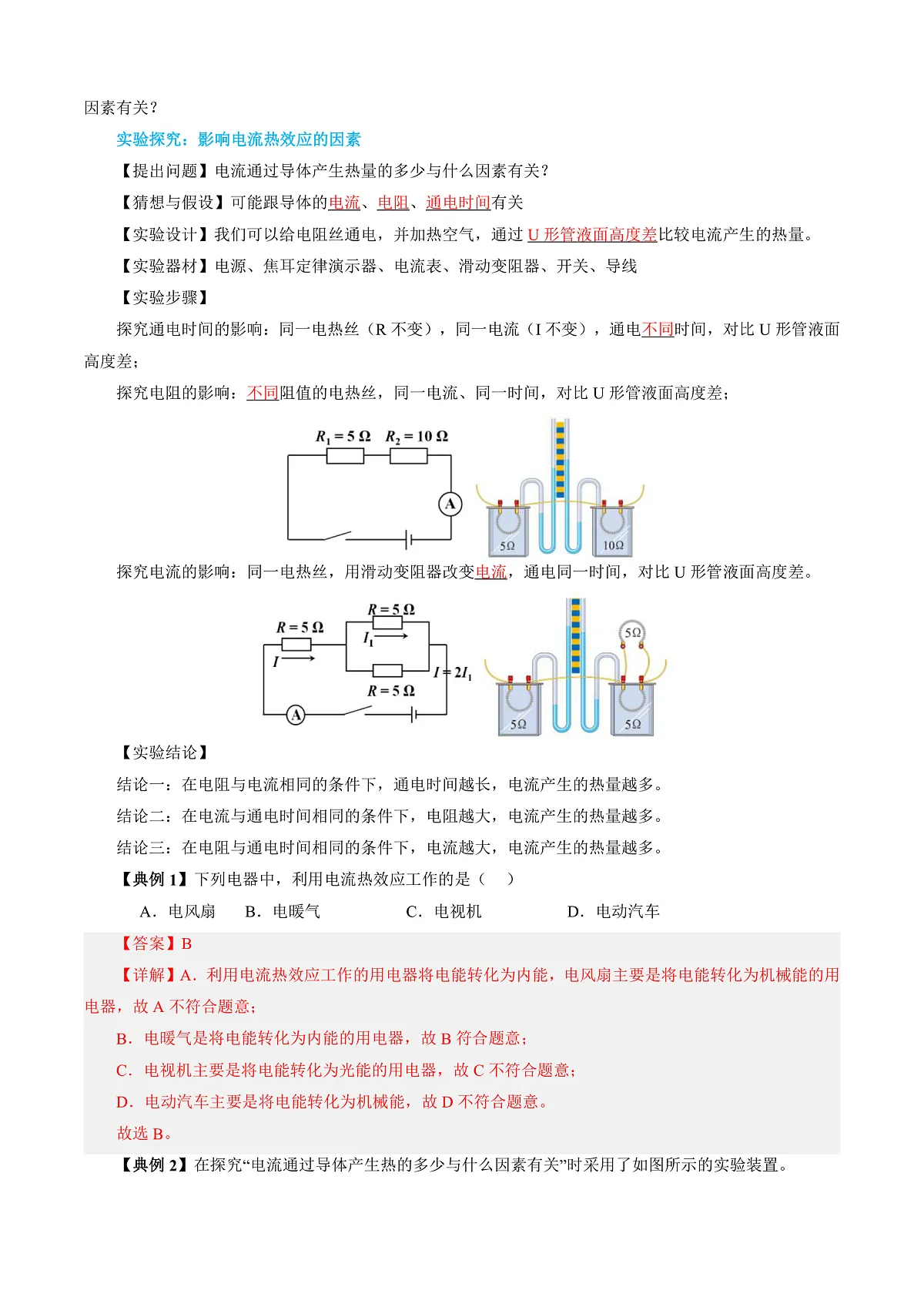 第三节 电流的热效应 (导学案)(解析版)第2页