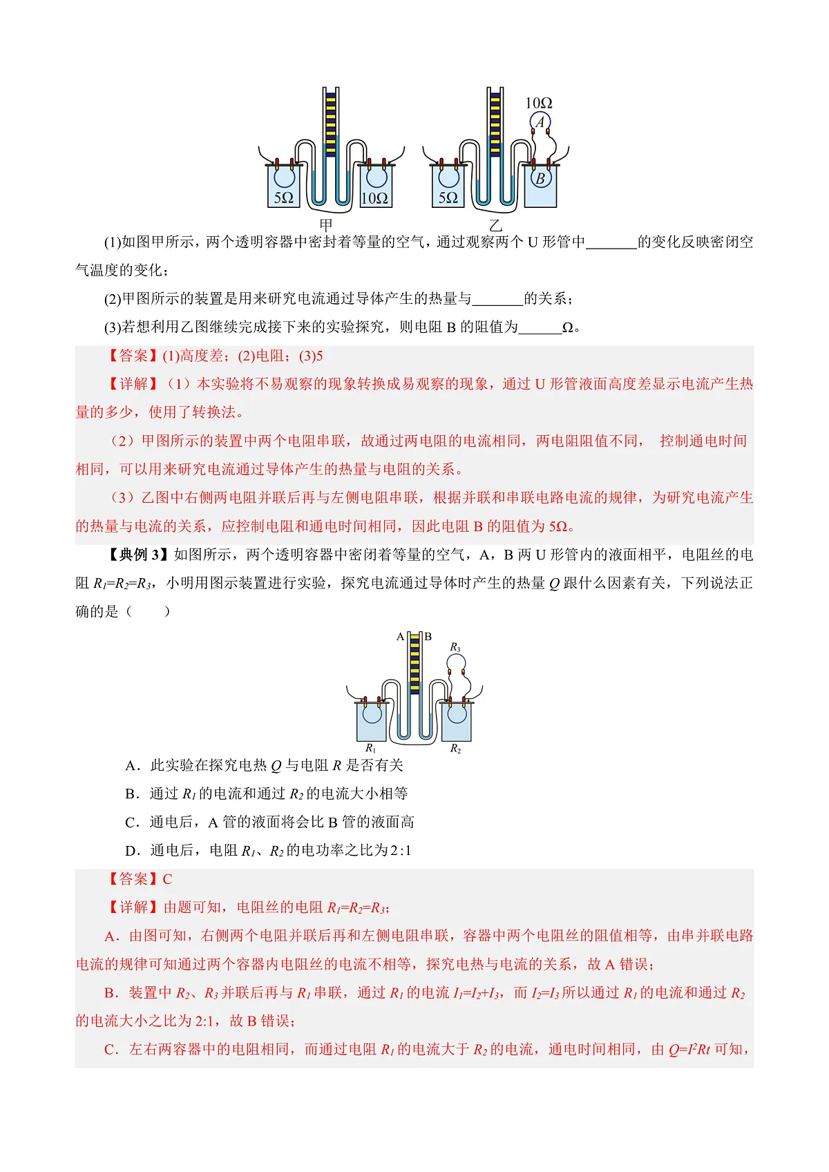 第三节 电流的热效应 (导学案)(解析版)第3页