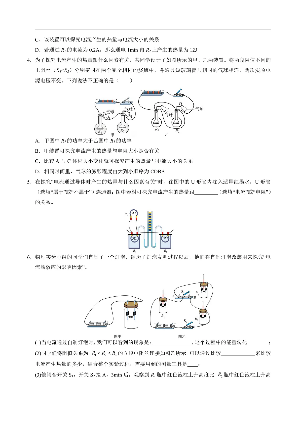 第三节 电流的热效应(分层作业)(原卷版)第2页