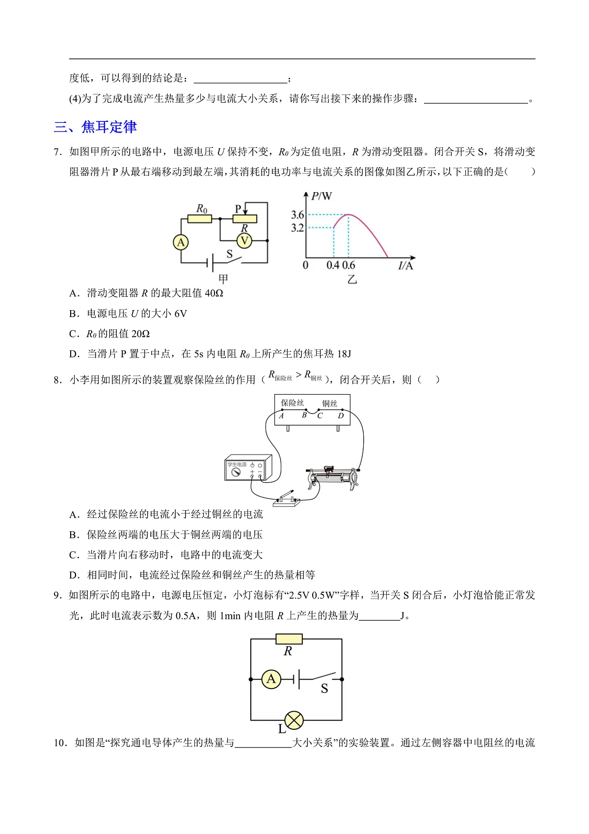 第三节 电流的热效应(分层作业)(原卷版)第3页