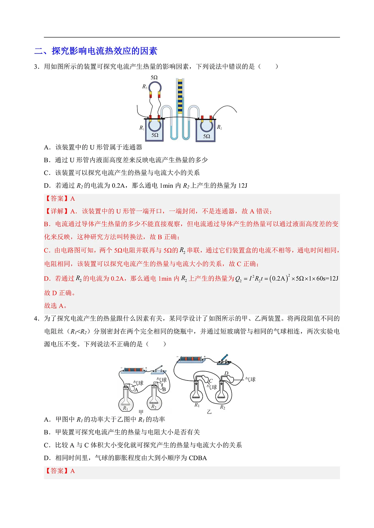 第三节 电流的热效应(分层作业)(解析版)第2页