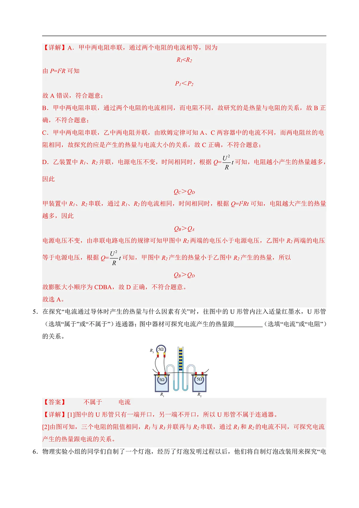 第三节 电流的热效应(分层作业)(解析版)第3页