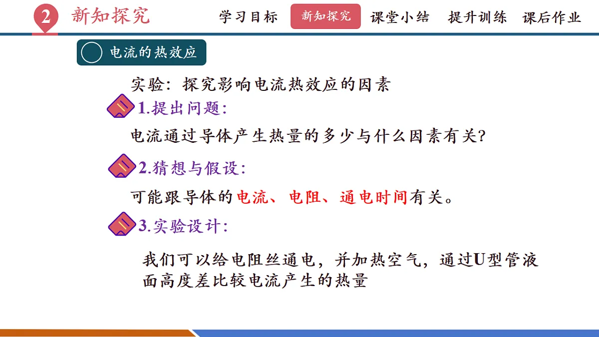 第三节 电流的热效应(教学课件)第7页