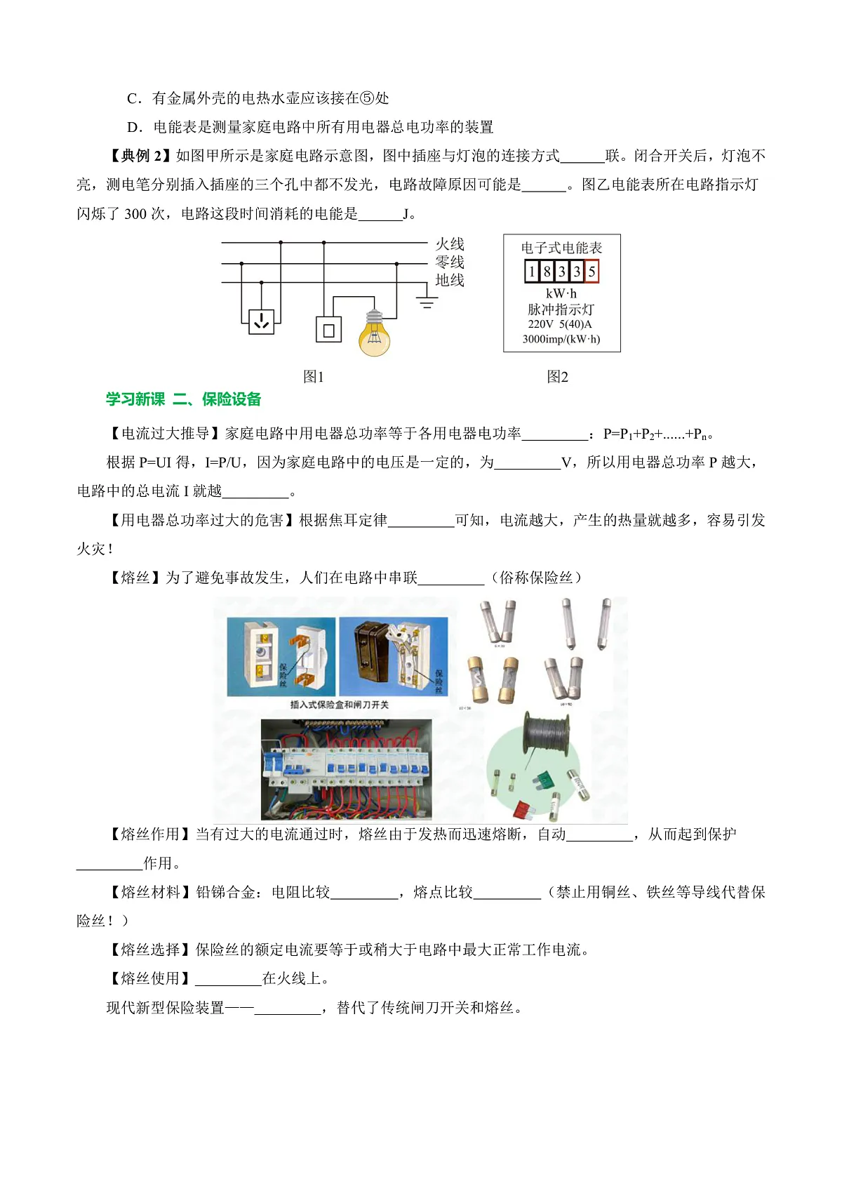 第四节 家庭电路 (导学案)(原卷版)第3页