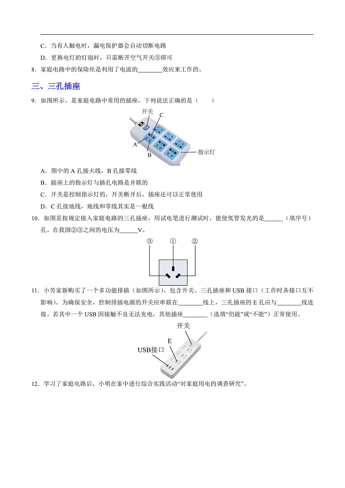 第四节 家庭电路(分层作业)(原卷版)第3页