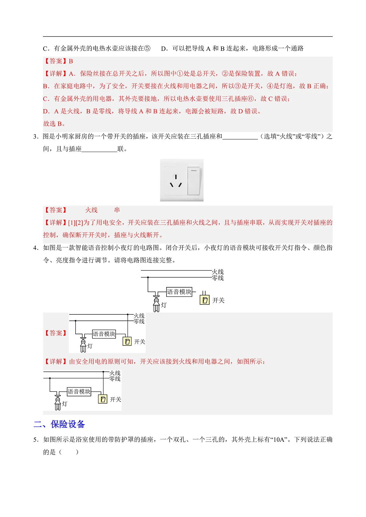 第四节 家庭电路(分层作业)(解析版)第2页