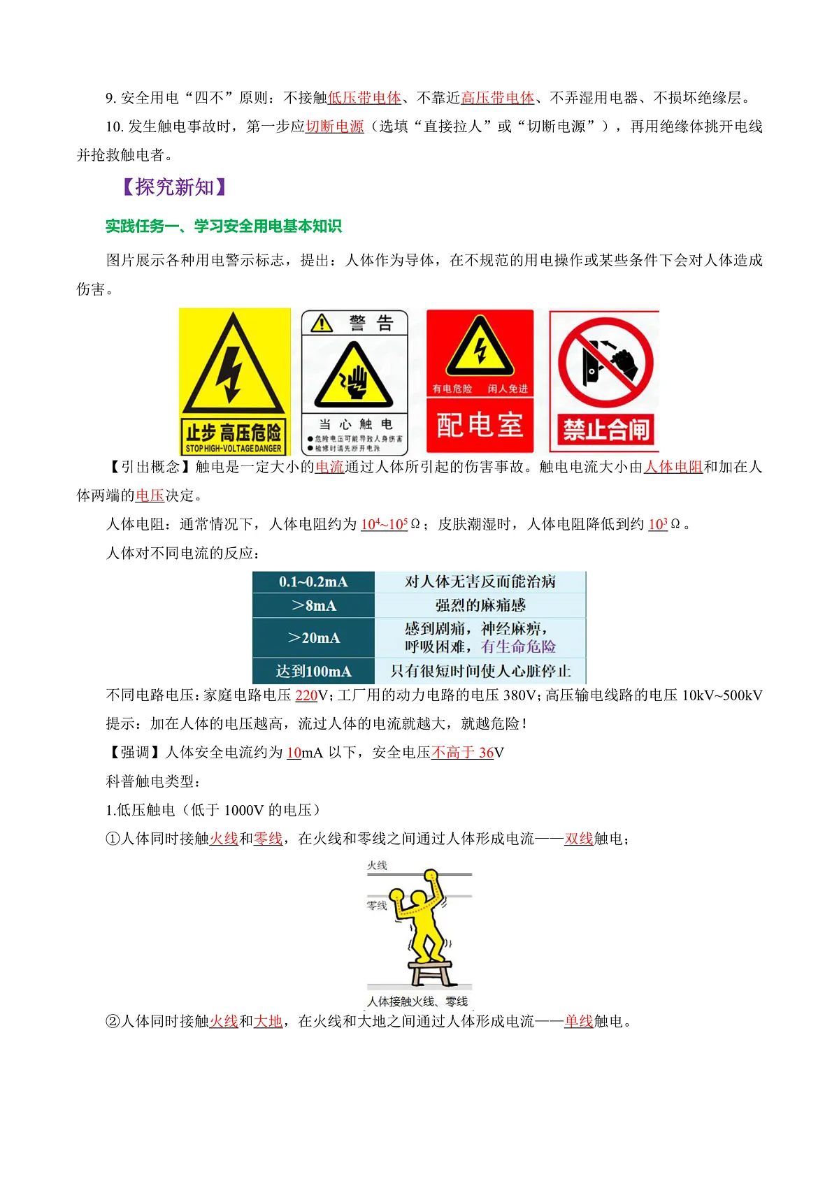 第五节 跨学科实践:安全用电科普行 (导学案)(解析版)第2页