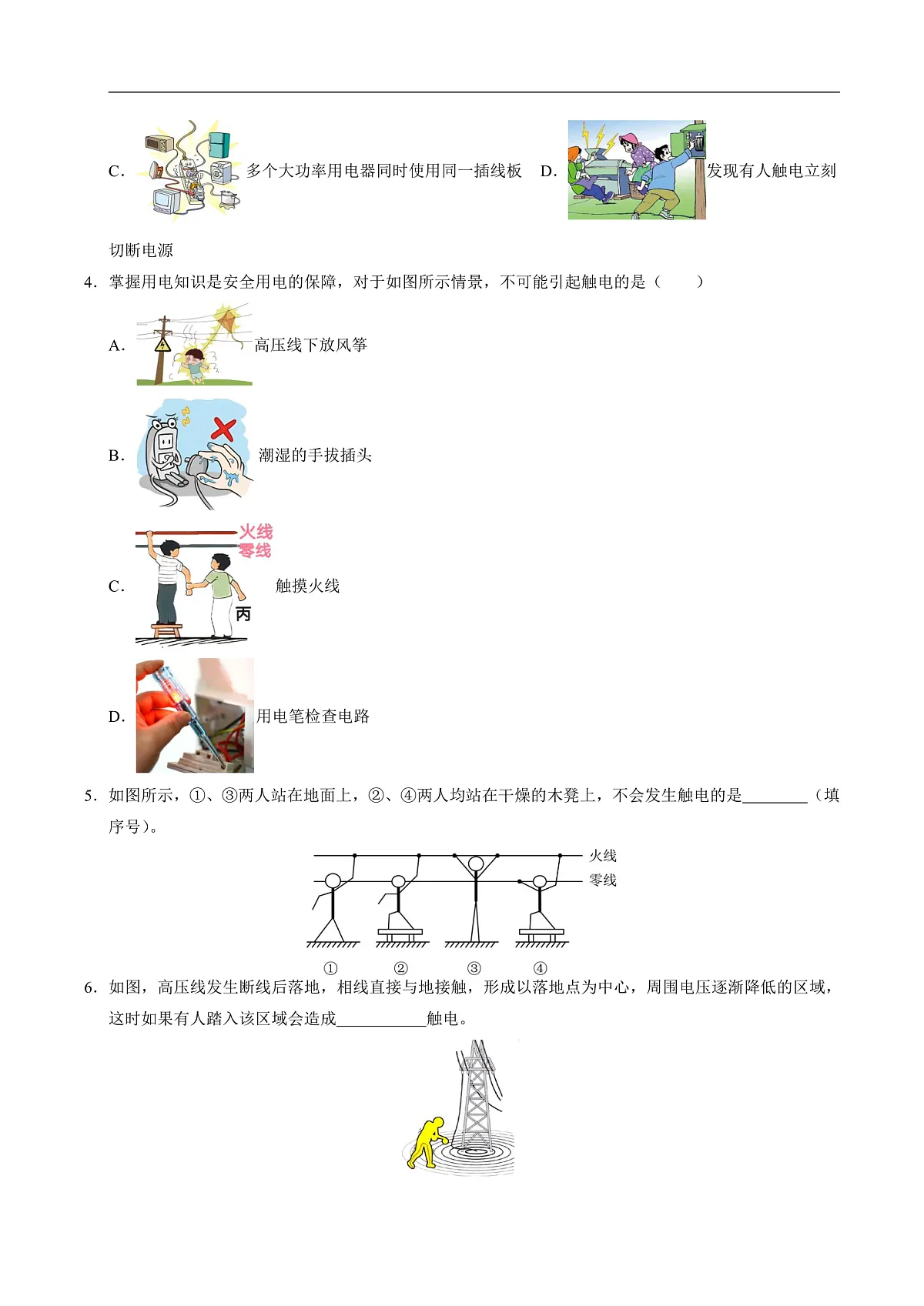 第五节 跨学科实践:安全用电科普行(分层作业)(原卷版)第2页