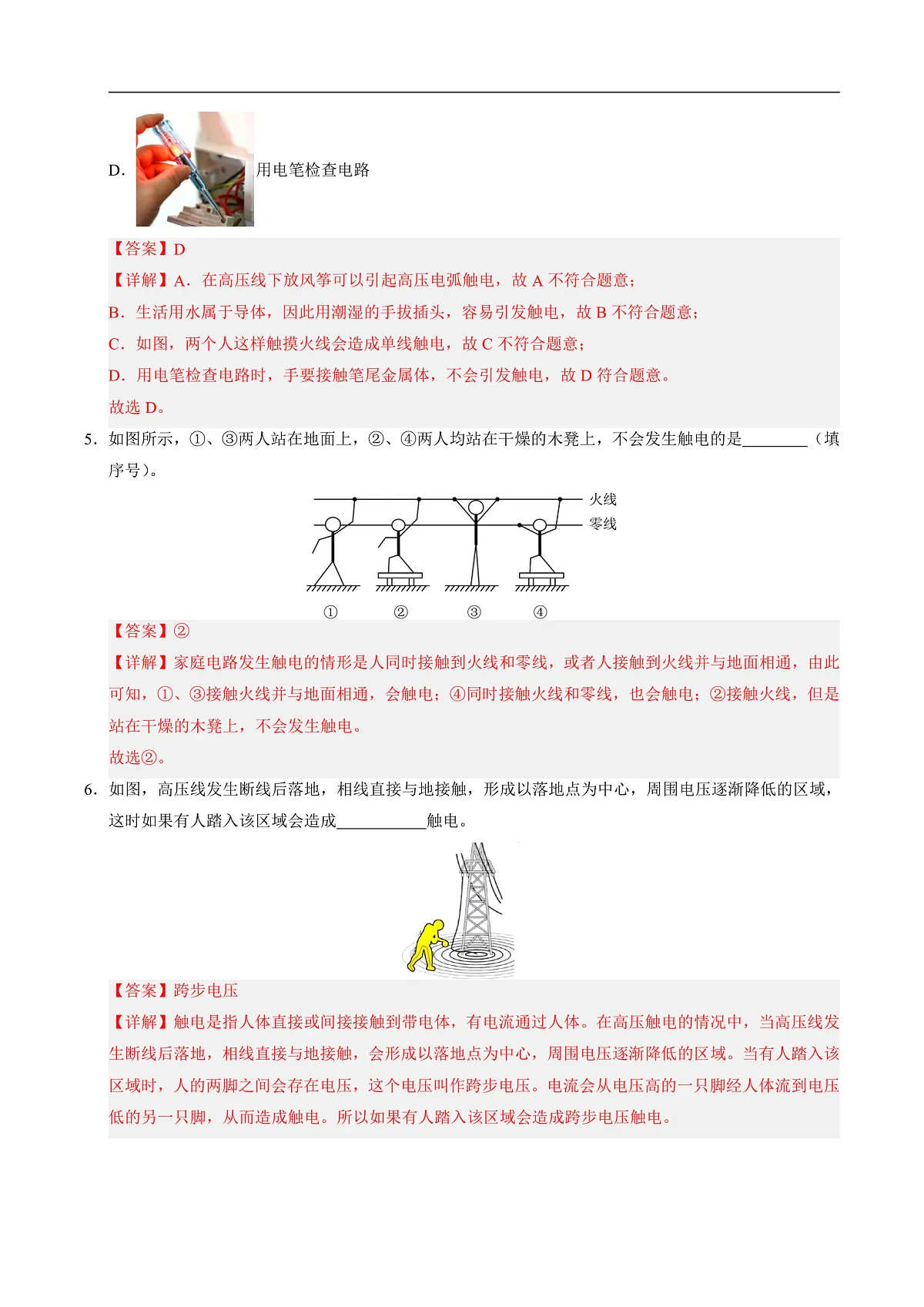 第五节 跨学科实践:安全用电科普行(分层作业)(解析版)第3页