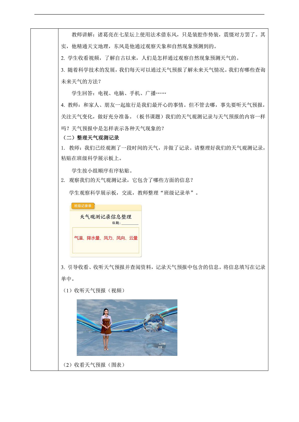 1.7《天气预报》教学设计第2页
