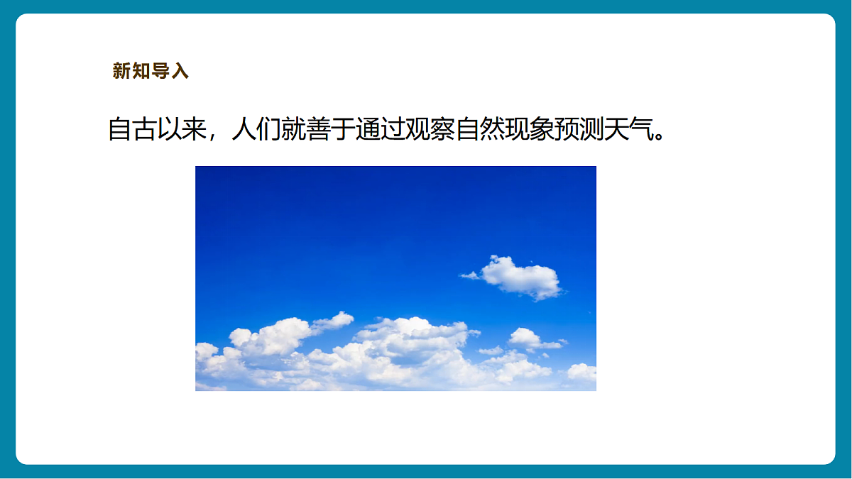 1.7《天气预报》课时课件第5页
