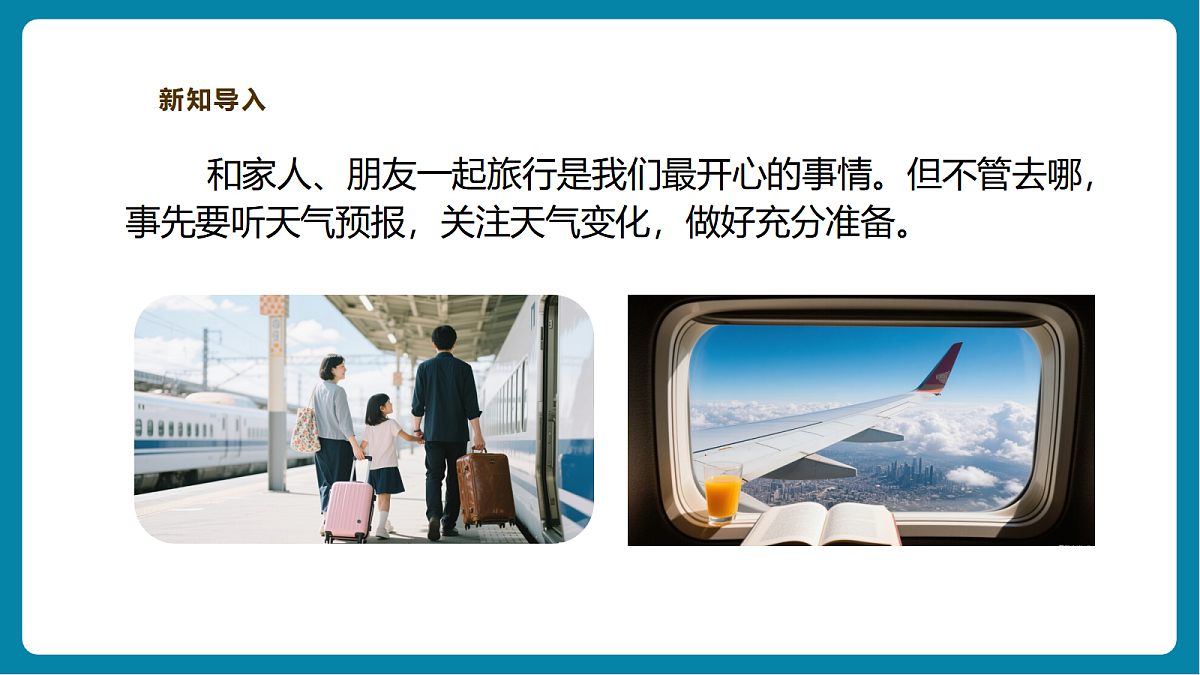 1.7《天气预报》课时课件第7页