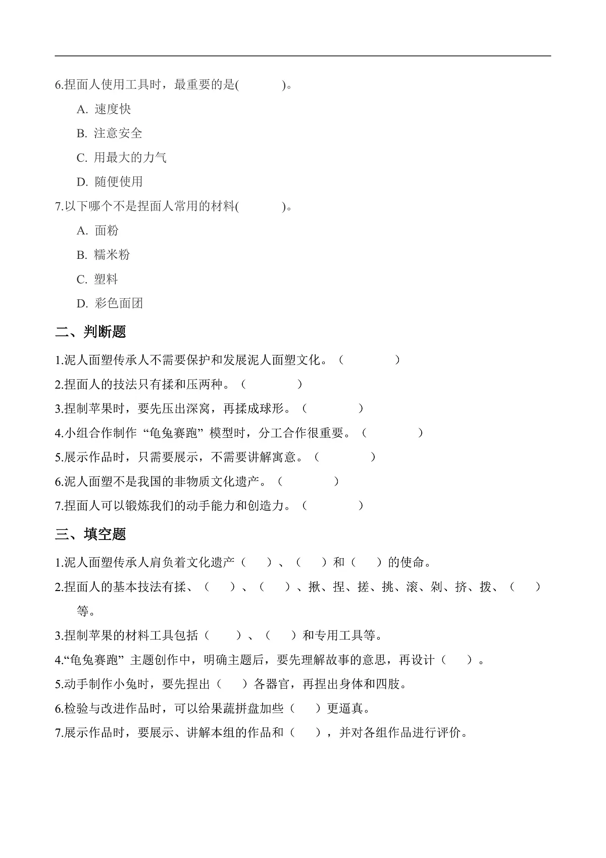 3.10 捏面人大赛(分层作业)科学冀人版二年级上册(新教材)第2页