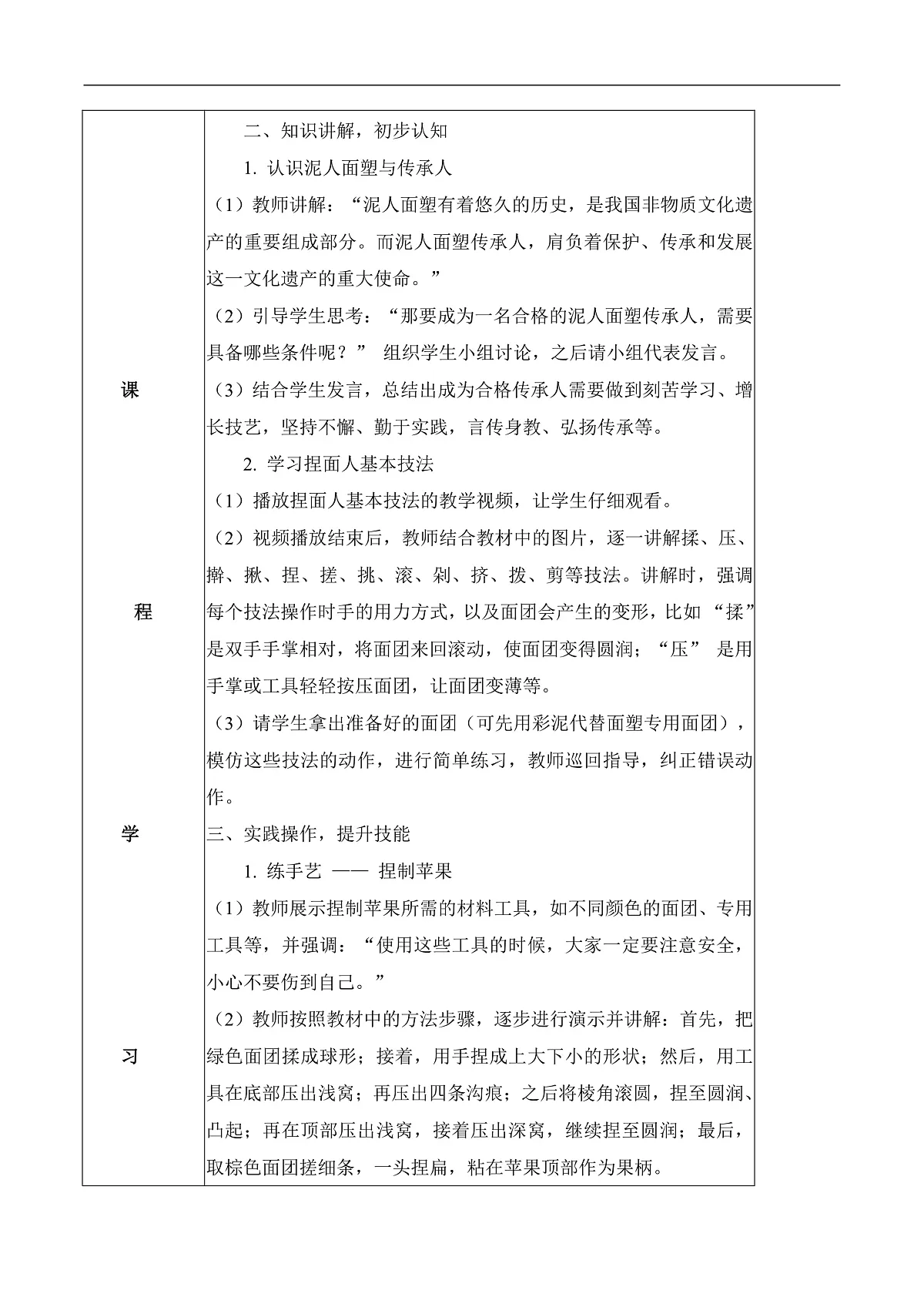 3.10 捏面人大赛(教学设计)科学冀人版二年级上册(新教材)第2页