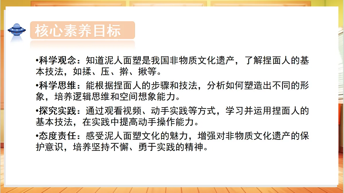 3.10 捏面人大赛(教学课件)科学冀人版二年级上册(新教材)第3页