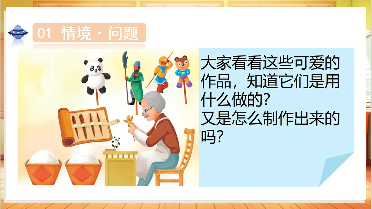 3.10 捏面人大赛(教学课件)科学冀人版二年级上册(新教材)第4页