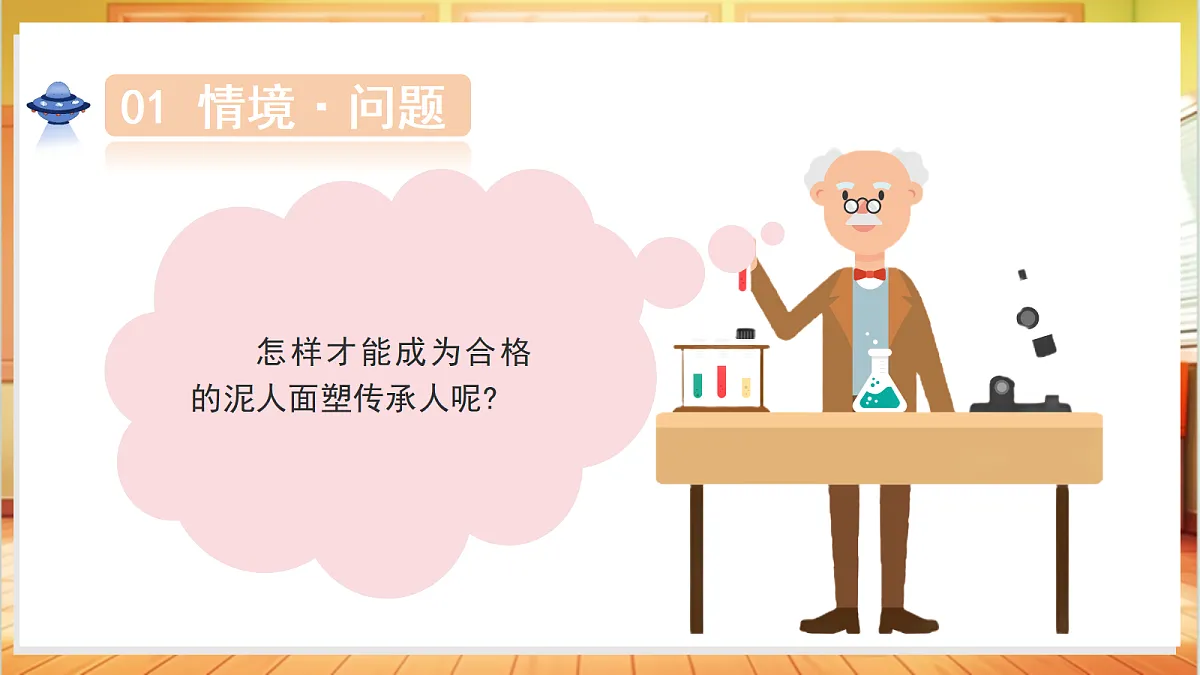 3.10 捏面人大赛(教学课件)科学冀人版二年级上册(新教材)第6页
