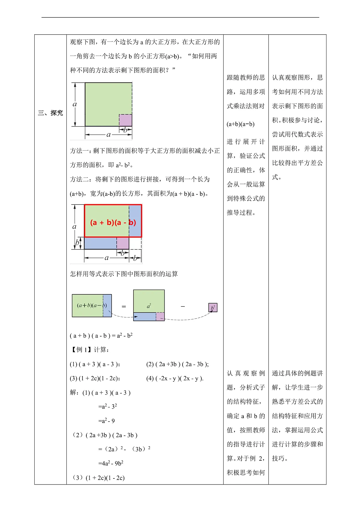 11.3.1 两数和乘以这两数的差 教学设计第3页