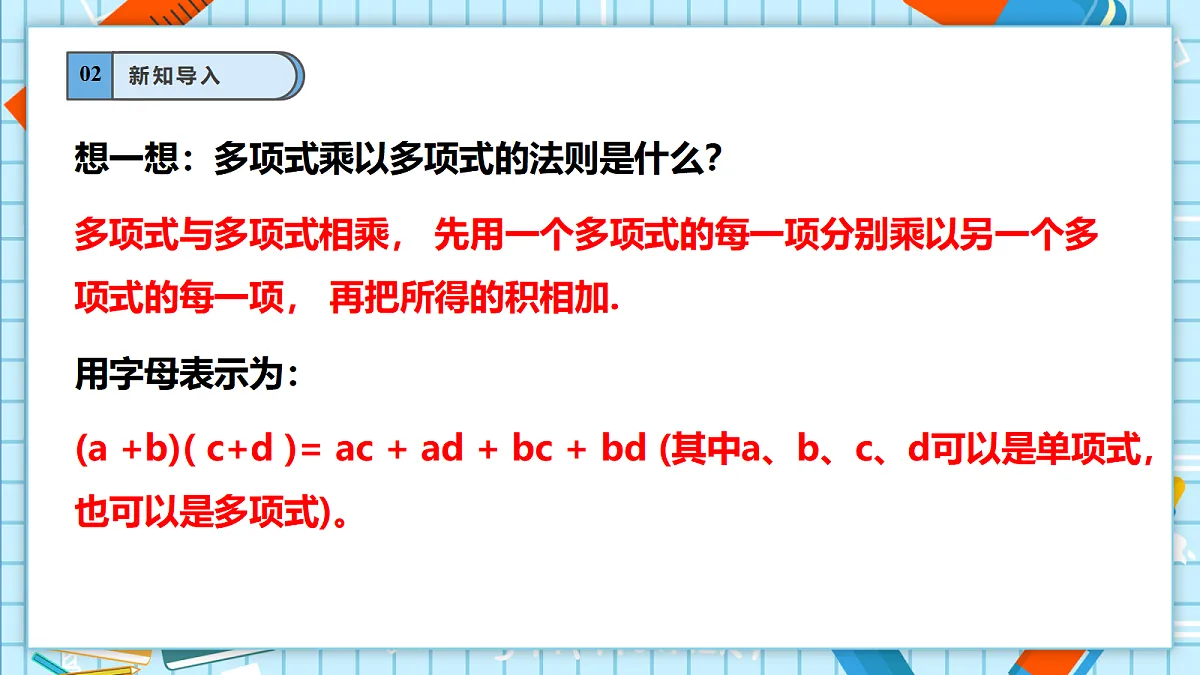 11.3.1 两数和乘以这两数的差 课件第4页