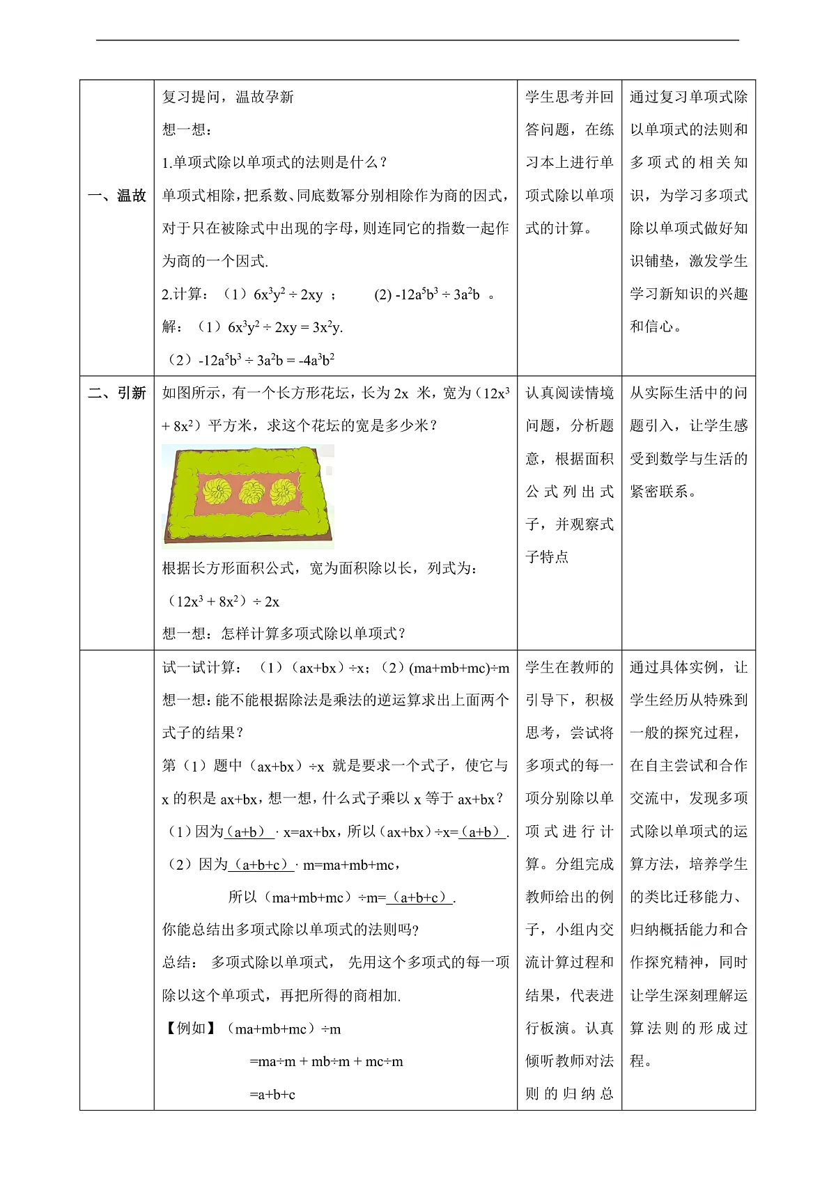 11.4.2 多项式除以单项式 教学设计第2页